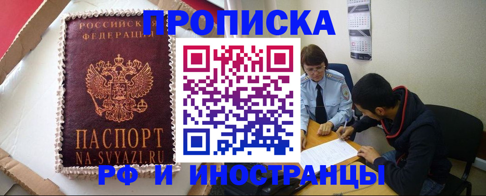 временная регистрация недорого в Зеленодольске