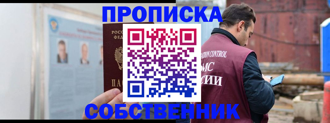 прописка законно в Зеленодольске